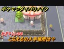 ポケモンダイパリメイク　こらえるの入手場所は？わざマシン５８【ブリリアントダイヤモンド・シャイニングパール】