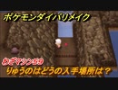 ポケモンダイパリメイク　りゅうのはどうの入手場所は？わざマシン５９【ブリリアントダイヤモンド・シャイニングパール】