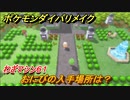 ポケモンダイパリメイク　おにびの入手場所は？わざマシン６１【ブリリアントダイヤモンド・シャイニングパール】