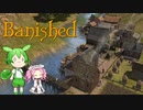 【VOICEVOX実況】MEGAMODを楽しもう！Part ３６【Banished】