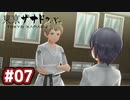 #07 軌跡好きの【東亰ザナドゥeX+】実況だよ