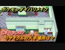 ポケモンダイパリメイク　リサイクルの入手場所は？わざマシン６７【ブリリアントダイヤモンド・シャイニングパール】