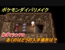 ポケモンダイパリメイク　あくのはどうの入手場所は？わざマシン７９【ブリリアントダイヤモンド・シャイニングパール】