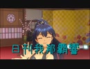 日刊 我那覇響 第3021号 「Brand New Day!」 【ソロ】
