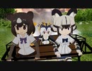 【MMDけもフレ】ロストジェーン(後編)