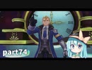 【ルーンファクトリー5】まったり隊員農業日記【ゆっくり実況】 part74
