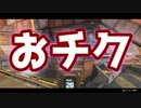 【APEX】チクBがすごい話【ゆっくり実況】