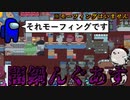 モーフィングいないけどモーフィング精査！？闇鍋んぐあすはGM視点で見ても面白い！【Among us/MOD】