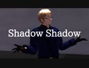 【APヘタリアMMD】Shadow Shadow【典】