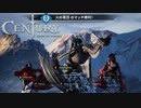 【乱闘】目標は10キル！！2桁の大台取る！【Century Age of Ashes】