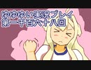 全員集合！　結城友奈は勇者である　花結いのきらめき実況プレイpart1168