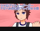 ウマ娘プリティーダービーアオハル杯実況プレイ第９８回
