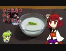 杏仁豆腐を作るきりたん。