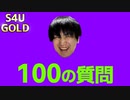 関ヶ原に100の質問でBINGO