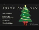 【巡音ルカ】クリスマスイルミネーション【オリジナル曲】【クリスマスソング】