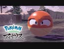 【ポケモン新作】新報 其の参『Pokémon LEGENDS アルセウス』ヒスイのすがたのビリリダマ篇