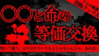 【2ch怖い話】部落や集落とかの怖い話を集めるスレ内の話【恐怖ランクA】