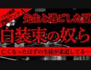 【2ch怖い話】白装束姿の奴ら【恐怖ランクA】