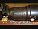 アリサカ×カルカノ＝イ式小銃♡解説 ゆっくり銃器解説 part1