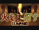 【実況】女一人で邪神を封じます。Part25【トゥームレイダー4】