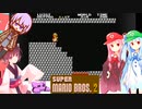 【マリオ2】琴葉姉妹のマリオ２  #３【VOICEROID実況】