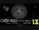 【ソフトウェアトーク実況】OuterWilds -Echoes of the Eye- 初見プレイ Loop#13