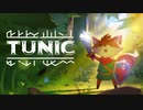 【TGA2021】ゼルダの伝説風アクションゲーム『TUNIC』【The Game Awards 2021】