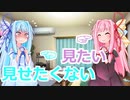 TVを見たい茜ちゃんと見せたくない葵ちゃん【VOICEROID劇場】