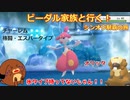 【ポケモンBDSP】ビーダル家族と行く！シンオウ制覇の旅#１０【ゆっくり実況縛りプレイ】