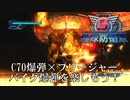【地球防衛軍5】かんたんにできるバイク爆弾！【C70爆弾】