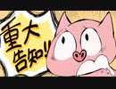 大切なお知らせがあります。