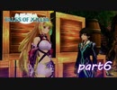 【PS3】テイルズ オブ エクシリア　part6