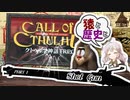 【クトゥルフ神話TRPG】猿と歴史とショットガン【前編】