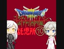 【im@s×DQ3】こちらアリアハン城下町西門前託児所⑩