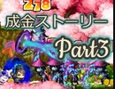【メイプルストーリー】プレイ動画：カンナ初コンボの巻 Part3