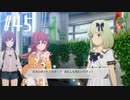 【スタマス実況】僕の考えた最強のアイドルユニットを育てM@S Part 45