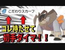 テラキオンに「こだわりスカーフ」持たせて初手ダイマックスが強いかどうか検証【ポケモン剣盾】