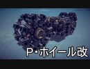 【Besiege】第5回P1グランプリ応募機体「P・ホイール改」