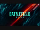 【ゆっくり実況】2042年の戦場を走り回ります - #000 -【BF2042】