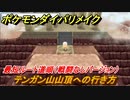 ポケモンダイパリメイク　テンガン山山頂への行き方は？最短ルート道順（戦闘なしバージョン）【ブリリアントダイヤモンド・シャイニングパール】