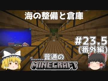 [ゆっくり実況]マイクラはバニラで遊びたい#23.5[マインクラフト][Minecraft]