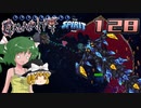【ゆっくり実況】この厄災の只中で part128【Terraria Calamity&Spirit】