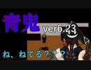 【 #実況 】夜中だから #青鬼 Ver6.23をやろう_2【 #ニコ生アーカイブ 】