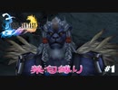 FF10　禁句縛り　その１　ゆっくり実況
