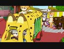 【けものフレンズ】箱庭劇場「ずっけも！」第59話 さばんなへ