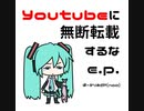 ぼーかりおどP(noa) - Youtubeに無断転載するな 【e.p. DEMO】