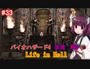 【改造バイオ4】Life in Hellをやるきりたん#33【VOICEROID実況】