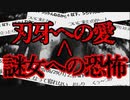 【2ch怖いスレ】俺が体験した怖い話を語るだけのスレ【ゆっくり解説】
