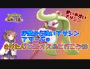 【ポケモンユナイト】新ポケモンアマージョ20【マスターアマージョ】