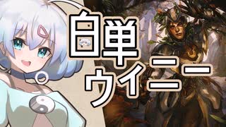 ー白単ウィニーー [MTG]ぱうぺあ娘々のよりシロＭＯ実況：NEW　その７６[パウパー]